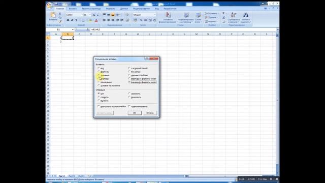 Как в Экселе сделать ячейку как значение? смотреть онлайн