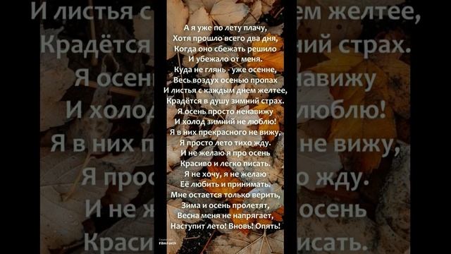 «Чистосердечное признание» В. Сперанская #поэзия #стихи #творчество #осень #природа #сперанская смотреть онлайн