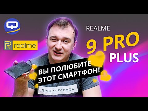 Realme 9 Pro Plus. Новый любимчик. смотреть онлайн