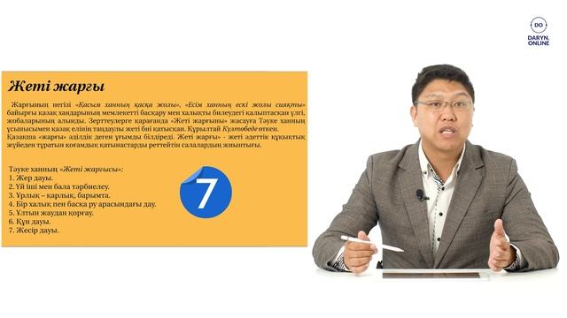 Тәуке хан тұсындағы қазақ хандығы. смотреть онлайн