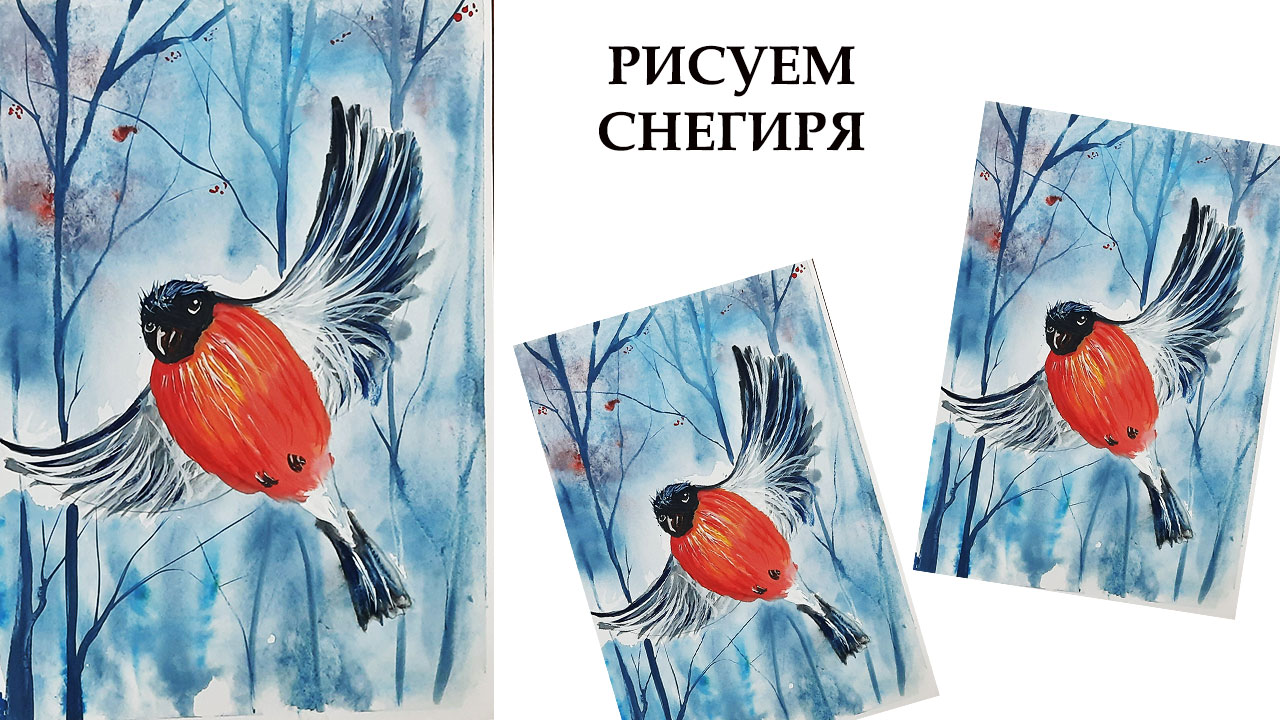 Как нарисовать снегиря в полете, зимний пейзаж. смотреть онлайн