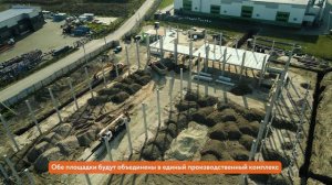 Вардек. Начало строительства нового цеха