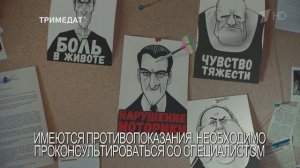 Тримедат - Реклама