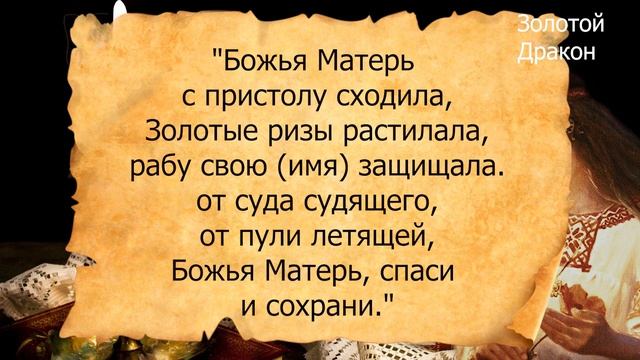 Защитная молитва которая спасала всю жизнь... смотреть онлайн