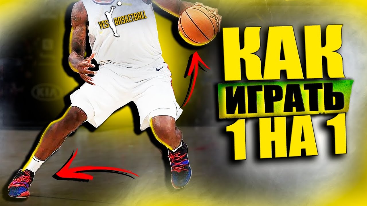 САМЫЕ УБИЙСТВЕННЫЕ ПРИЁМЫ В БАСКЕТБОЛЕ / КАК ИГРАТЬ 1 НА 1? / ЧАСТЬ 9 смотреть онлайн