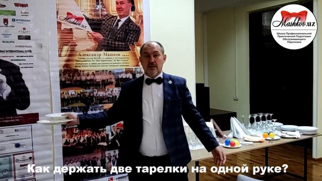 Мастер-класс по сервису. Две тарелки вариант1.