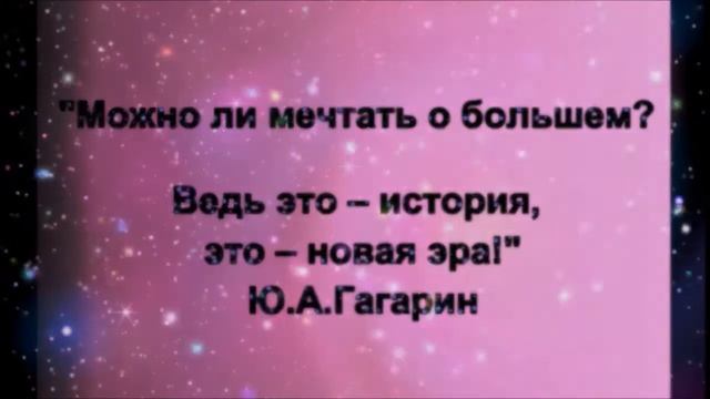 Они открывали космос! смотреть онлайн