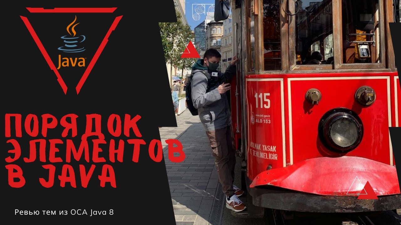 Урок 16-1. Порядок элементов в классе Java | Базовая Java смотреть онлайн