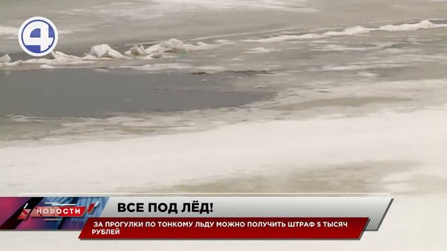 Сколько еще людей должны провалиться под лед / Екатеринбург / Свердловская область смотреть онлайн