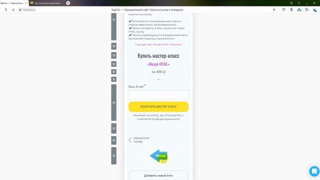 4 способа сделать кнопку ВЕРНУТЬСЯ НАЗАД в таплинке смотреть онлайн