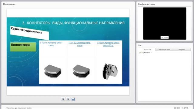 Фурнитура для стеклянных систем смотреть онлайн