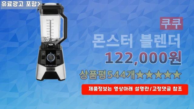 22년9월 초고속 블렌더 추천 리뷰 진공 믹서기 필립스 쿠쿠 테팔 해피콜 смотреть онлайн