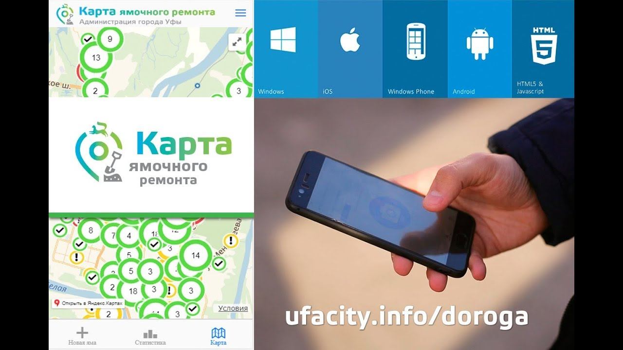 Карта ямочного ремонта адм Уфы смотреть онлайн