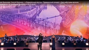 Мосты/Сергей Волчков и Мария Воронова.