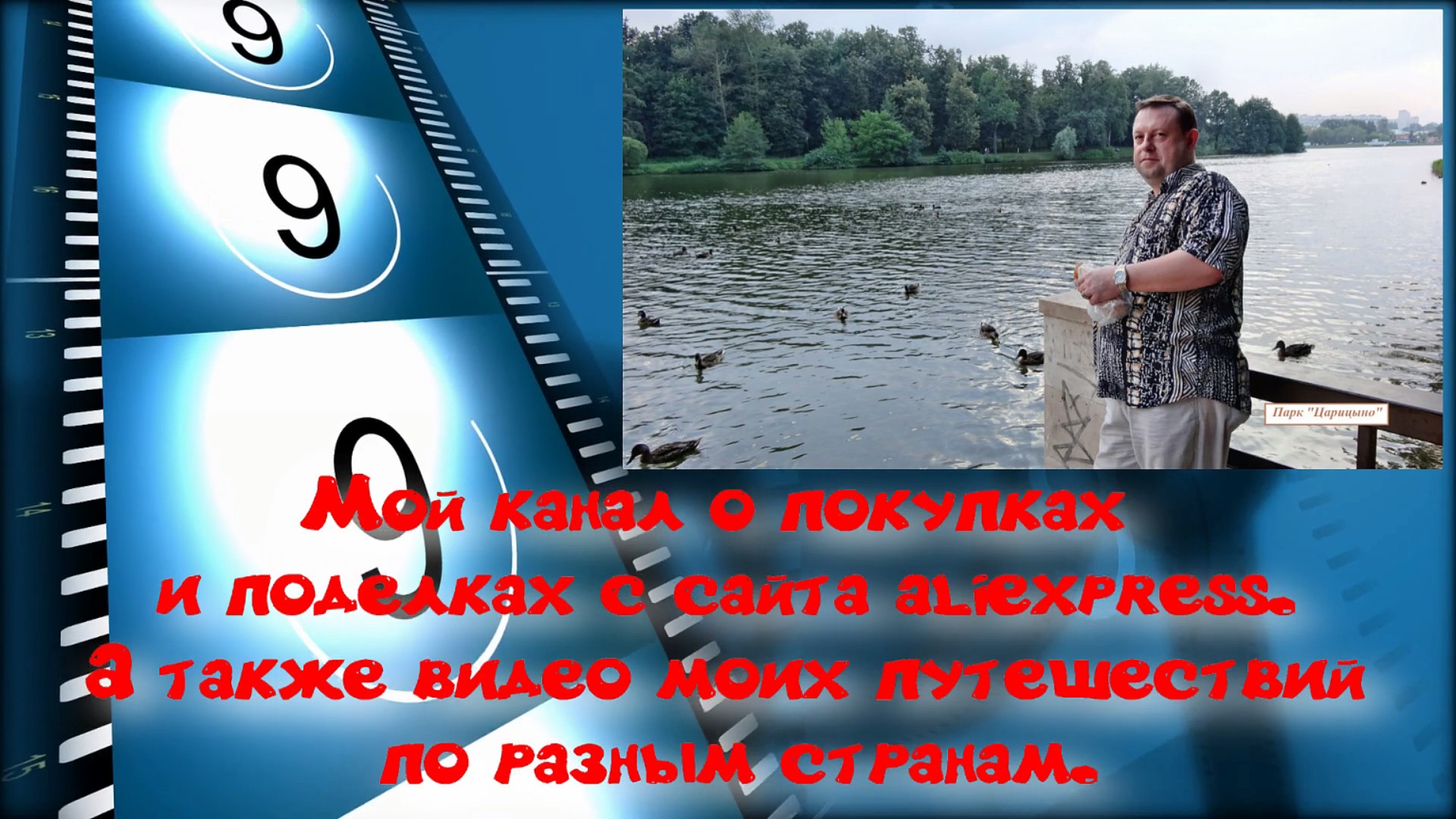 Мой канал смотреть онлайн