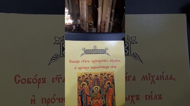 Величання Святому Архистратигу Михаїлу по церковнослов'янське смотреть онлайн