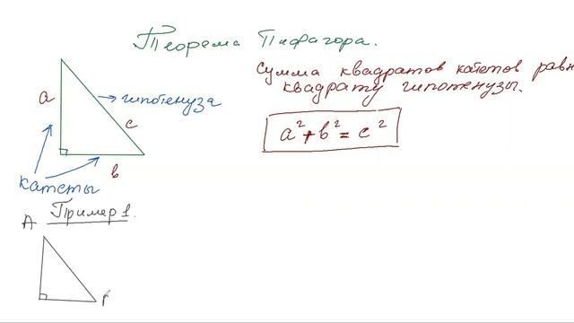 Теорема Пифагора смотреть онлайн