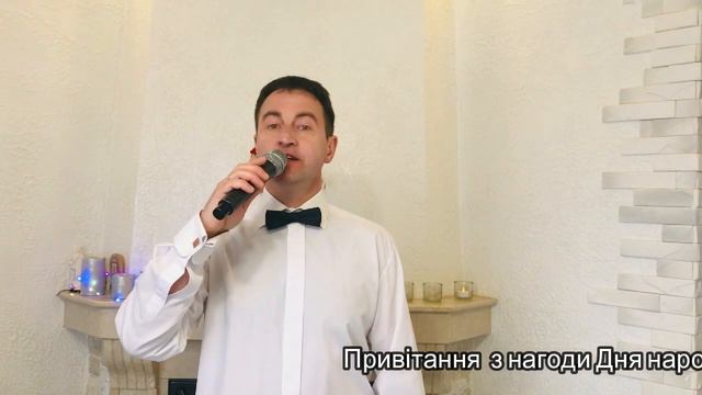 Привітання для Фуфалько Наталії смотреть онлайн
