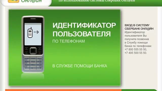 Подключение услуги Сбербанк он лайн. смотреть онлайн