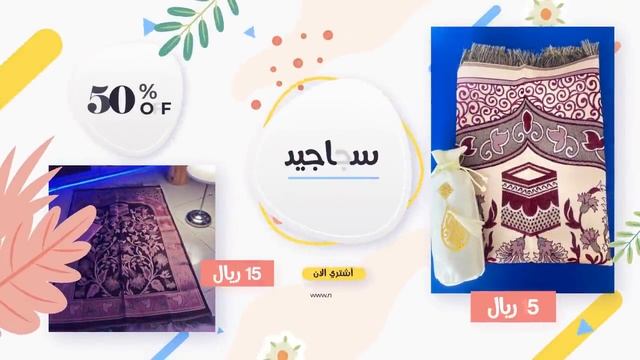 متجر نص | Half اعلان مستلزمات رمضان смотреть онлайн