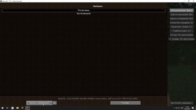 КАК УСТАНОВИТЬ ШЕЙДЕРЫ НА MINECRAFT 1.15.2