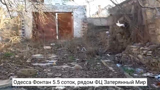 Продам участок в Одессе 5,5 соток Фонтан #0672238662 #недвижимость смотреть онлайн