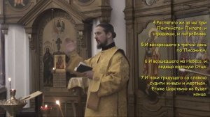 Символ Веры (с текстом и ударениями) поёт весь храм