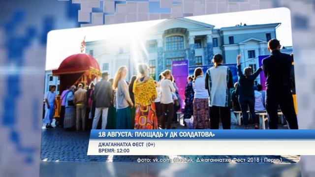 Выходные в Перми: Курбан-Байрам, фестивали еды и уличного кино смотреть онлайн