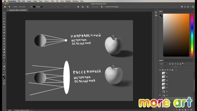 Урок 10 -Свет,освещение объектов,упражнения/Курс рисования в Photoshop для начинающих от more-art.r смотреть онлайн