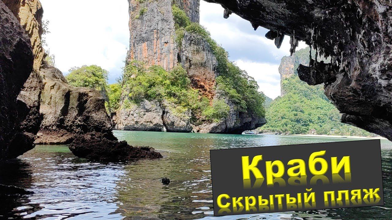 Набережная Ао Нанга/ каякинг к пляжу у Рейли смотреть онлайн