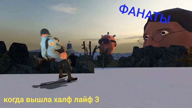 Реакция фанатов на выход халф лайф 3 смотреть онлайн