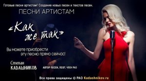 🎤 Песня о любви «Как же так» Заказать песни артистам под ключ. Магазин песен онлайн, купить песню