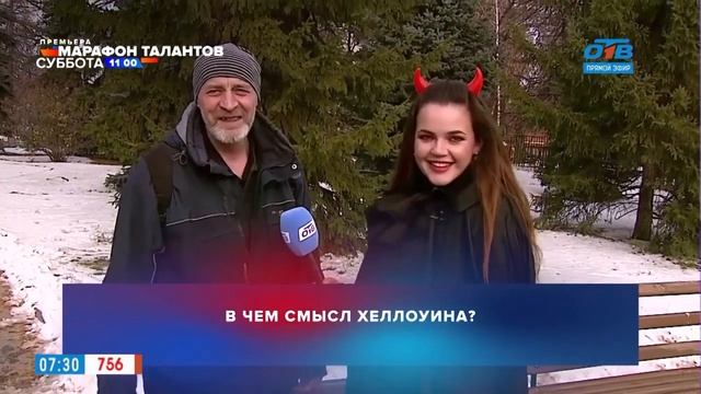 ОПРОС СМЫСЛ "ХЭЛЛОУИНА" смотреть онлайн