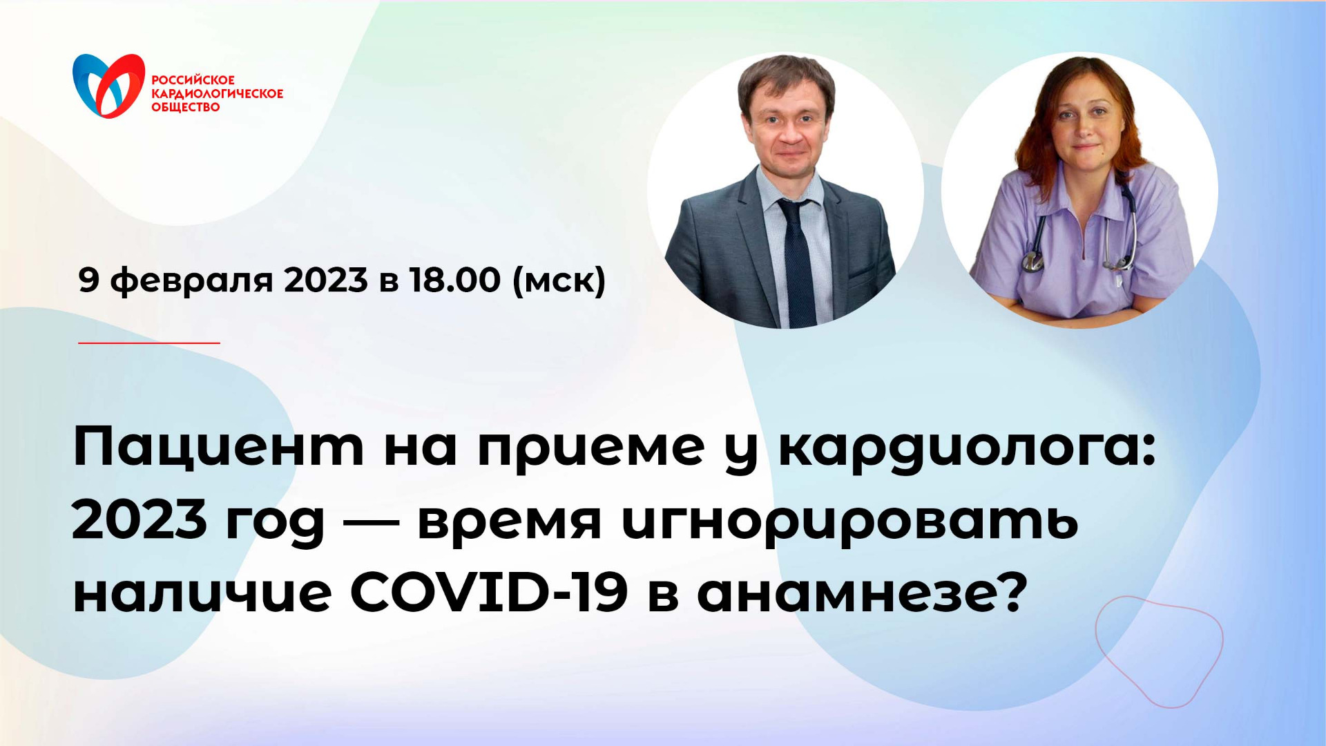 Пациент на приеме у кардиолога: 2023 год — время игнорировать наличие COVID-19 в анамнезе? смотреть онлайн