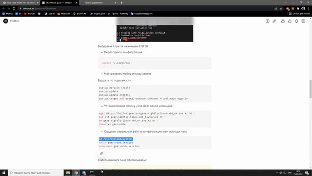 ?Установка ноды Gear | Мониторинг ноды | Новый гем проект ? смотреть онлайн