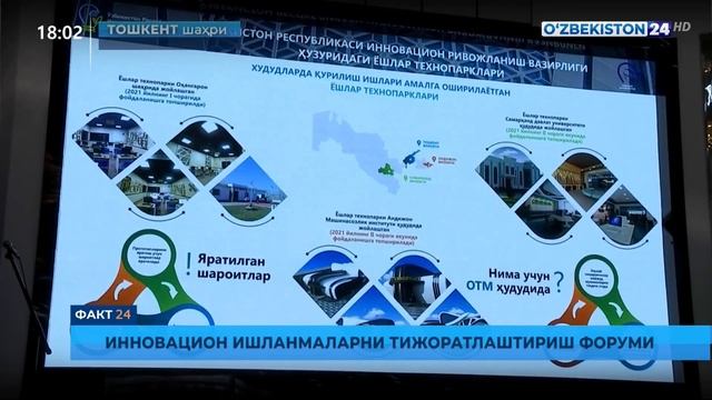 Innovatsion Ishlanmalarni Tijoratlashtirish Forumi