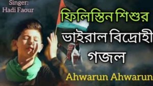 Ahwarun Ahwarun Arabic Nasheed (Official Video) | Hussaini | Hadi Faour | أنا ثائر | GAAMUK MUSIC