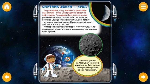 Космос. Самая первая энциклопедия для детей смотреть онлайн