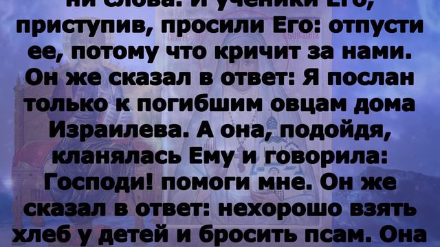 Включи прямо сейчас! Евангелие дня 18 июля прмц вел кн Елисаветы и прмц инокини Варва́ры Яковл смотреть онлайн