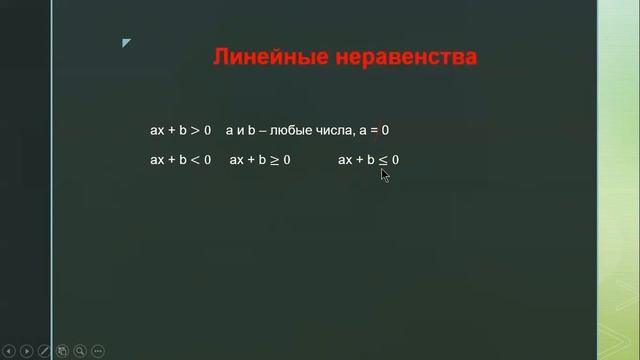 урок 3 лин уравнения 7 класс смотреть онлайн