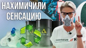 ПРОРЫВ в зелёных технологиях! Дизельное топливо будут производить из ПОЛИЭТИЛЕНА. «Химия 2022»