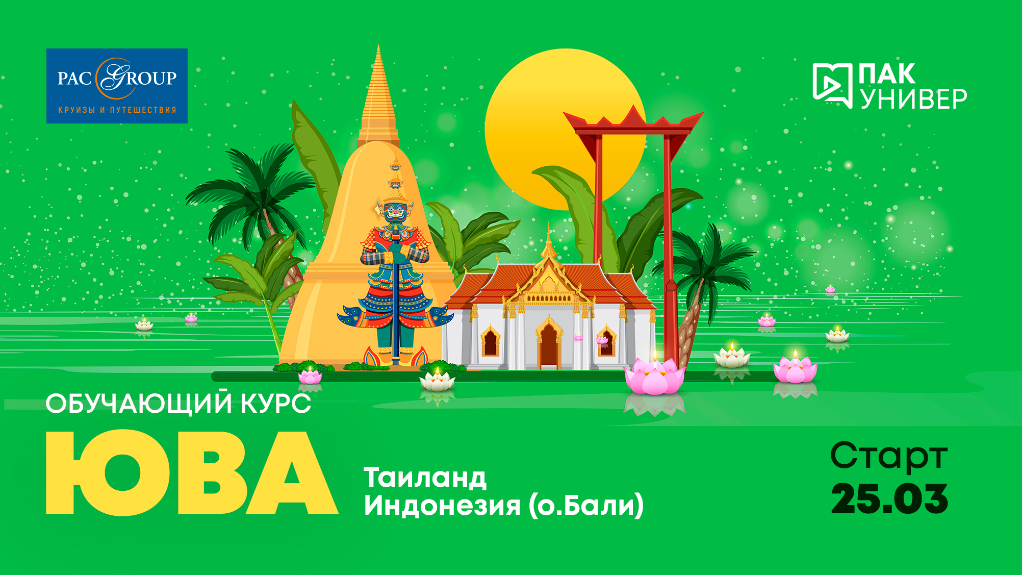 Таиланд и Индонезия. Banyan Tree Hotels Resorts