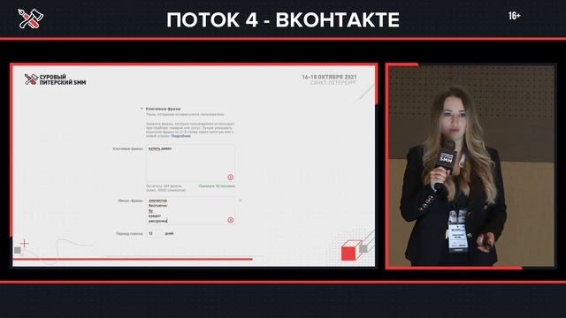 Какие инструменты ВКонтакте приносят заявки и продажи // Анастасия Югова смотреть онлайн