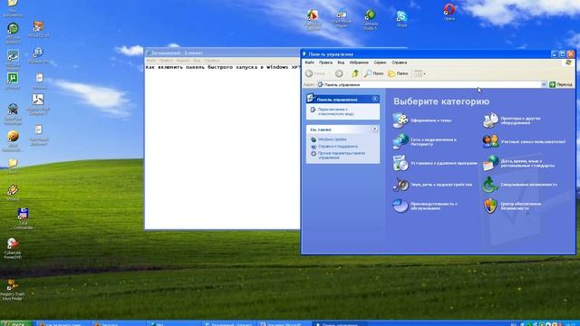 Как включить панель быстрого запуска в Windows XP смотреть онлайн