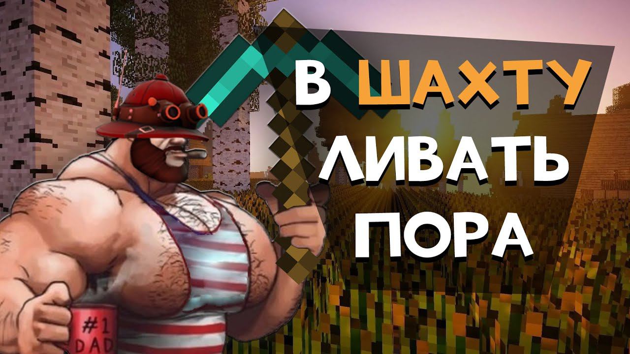 Minecraft с @Mr_Sve и @marwinelfshot - 2 Часть смотреть онлайн