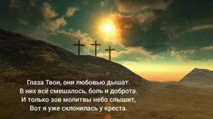 Христианский стих "Три креста "