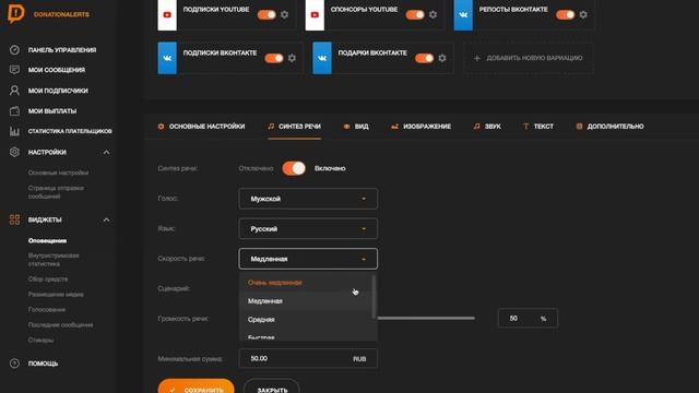 Как сделать звуковой донат(донат со звуком, синтез речи) на сайте Donationalerts?