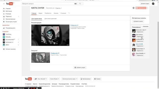 как скачать интру для канала смотреть онлайн