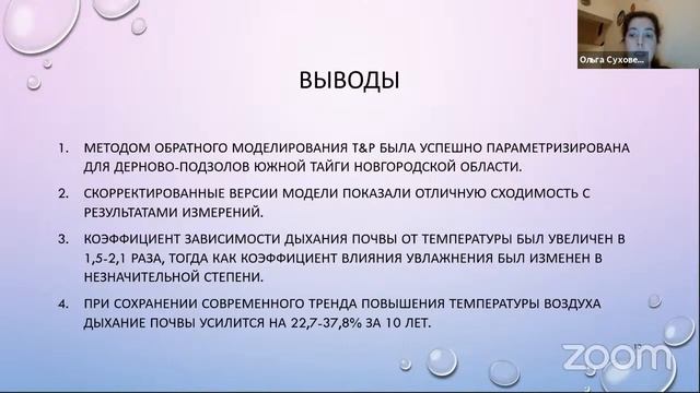 22.09.2021 Ч.5 ЛЕСНЫЕ ПОЧВЫ И ИЗМЕНЕНИЕ КЛИМАТА смотреть онлайн