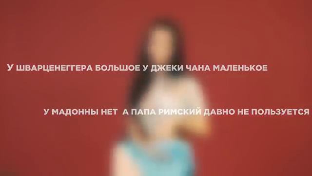 Волосатая головка?